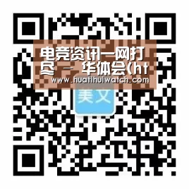 电竞资讯一网打尽 - 华体会(hth)官方门户