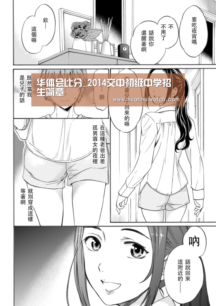 华体会比分_2014交中初级中学招生简章(图1) 华体会比分