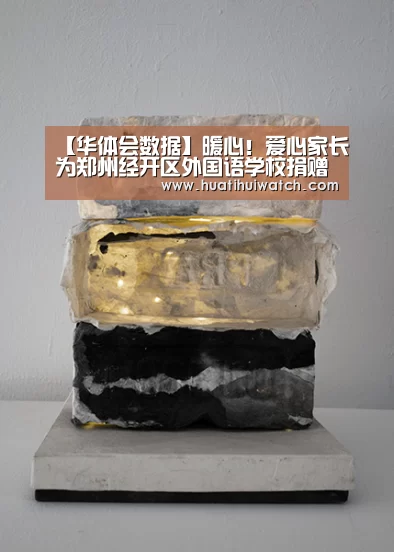 【华体会数据】暖心!爱心家长为郑州经开区外国语学校捐赠抗疫物资(图2) 华体会游戏