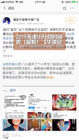 2015天津小升初时间表(最新)【华体会数据】(图1) 华体会游戏