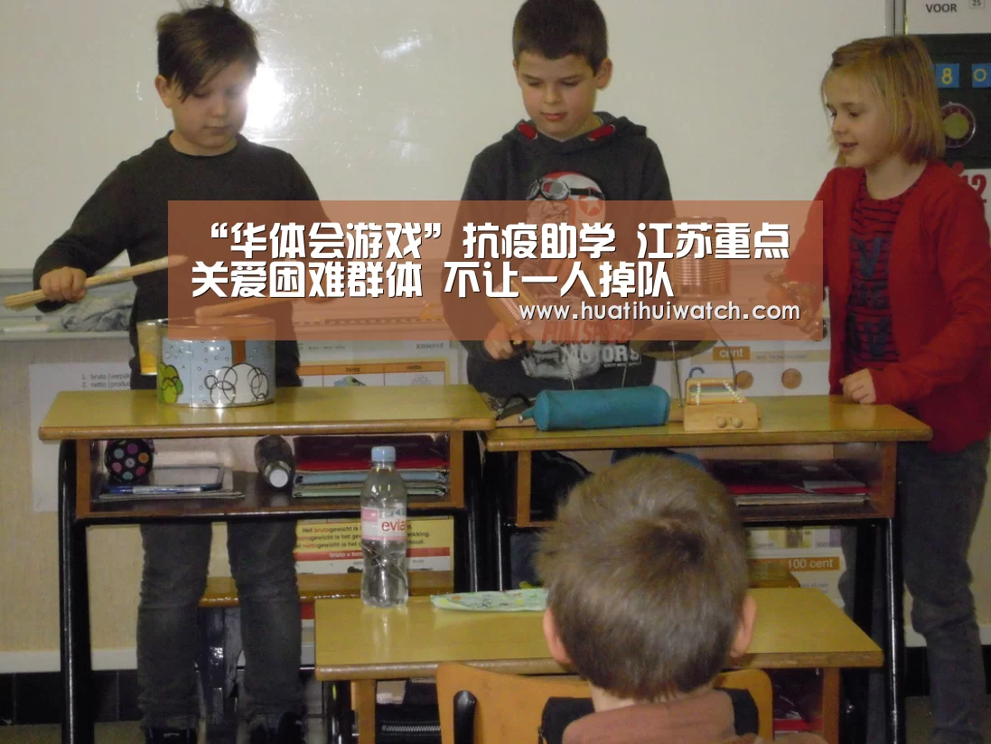 “华体会游戏”抗疫助学 江苏重点关爱困难群体 不让一人掉队(图2) 华体会品牌