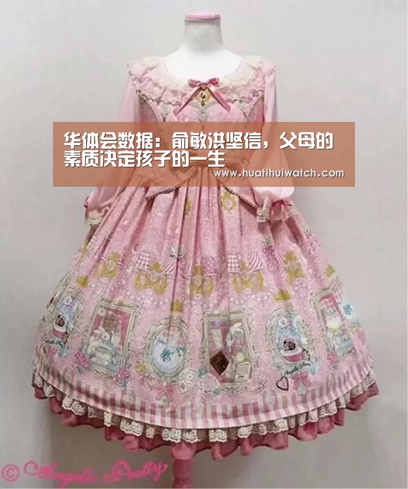 华体会数据:俞敏洪坚信,父母的素质决定孩子的一生(图1) 华体会数据